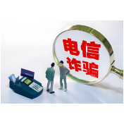 养老投资、推销保健品、冒充身份 涉老年人诈骗犯罪3种高发类型