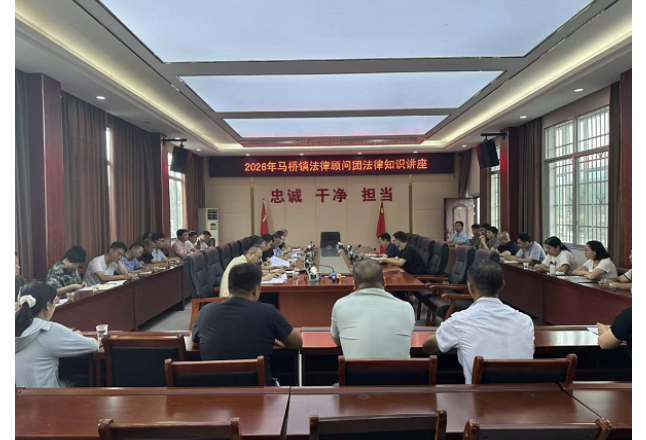汝城县马桥镇举行2026年度“一村一法律顾问”签约仪式暨农村法治调解技巧培训