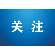 全力守住三湘群众“钱袋子” 湖南省启动2026年防范非法金融活动宣传月 