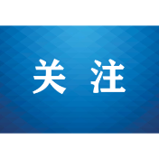 织密打击整治传销的法网