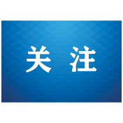 别让电子烟毒害了孩子