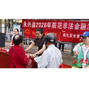 晨练学法两不误 永兴法院将普法摊位“摆”到老人身边