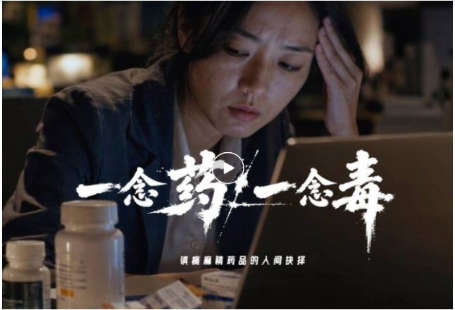 是药还是毒？在你一念之间！