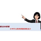 普法漫画：高楼里的“定时炸弹”