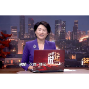 经视说法：我的“名字”，你的“店铺”！