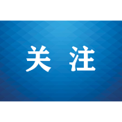 严打涉毒不松懈 精耕细作守净土 常德公安机关全面提升毒品治理能力