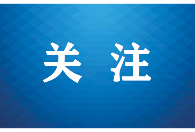 从首部自治条例到首部供水条例 湖南新晃70年法治路 让守法成为侗乡“新民俗”