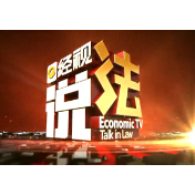 经视说法：普法润民心——《湖南省实施<中华人民共和国法治宣传教育法>办法》7.1起施行！