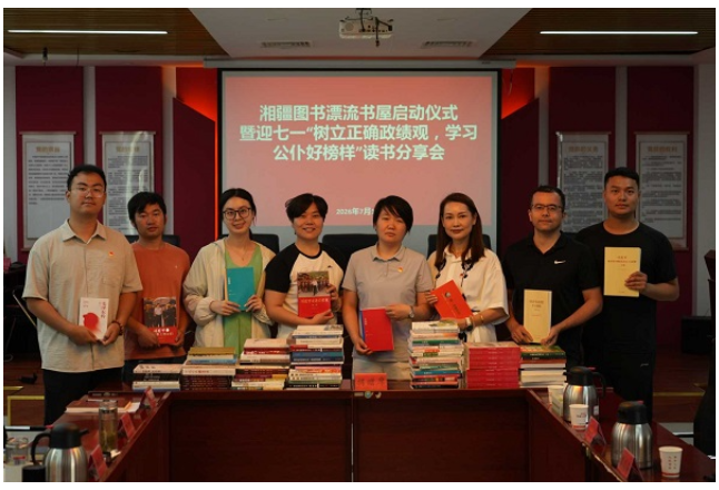 书香传湘疆 初心映七一 ——湘疆司法行政图书漂流书屋正式启用