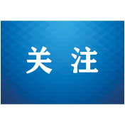 常德出台首批行政执法标准清单:“一把尺子”定标准 “一张清单”严执法