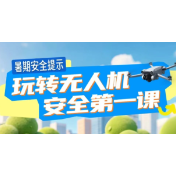 暑假孩子彻底“放飞”？警方安全提醒！