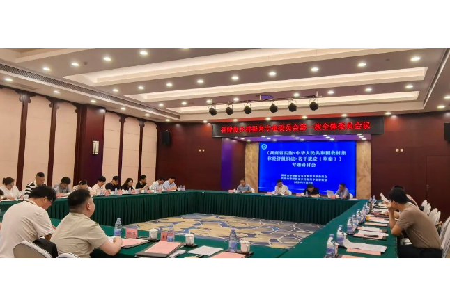 为农村集体经济立法献智 湖南律师这场研讨会聚焦“落地最后一公里”