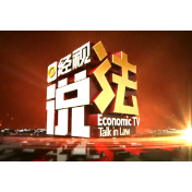 经视说法：普法润民心——《湖南省实施<中华人民共和国法治宣传教育法>办法》7.1起施行！