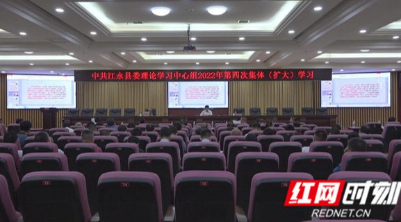 江永县委理论学习中心组举行2022年第四次集体（扩大）学习