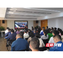 长沙市商务局集中收看中国共产党第二十次全国代表大会开幕会