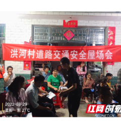 安全宣教进农村 “屋场会”上话安全