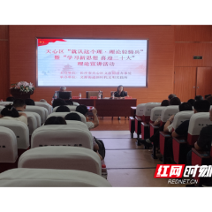 学思践悟力行 理论微宣讲助学习成果转化实践力量