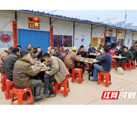 心系学校一线建设者 工地上200余名工友温暖过大年