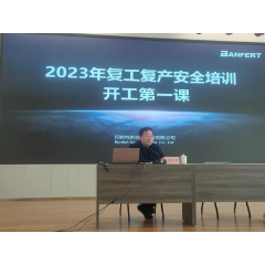 上好开工第一课 把好安全第一关 宁乡市全面开展“开工第一课讲安全”活动