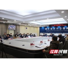 湖南湘江新区节后复工复产和全国“两会”期间安全防范工作推进会议召开