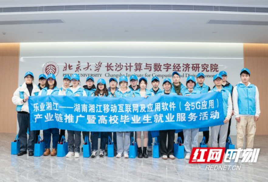 湘江开放日来了！高校学子走进湖南湘江新区感受“速度与激情”