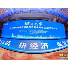 抢先机 拼经济 促发展丨抢跑数字经济新赛道 抢占未来发展制高点——雨花区赴北京开展考察学习和精准招商