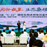 湖南省“5•22”国际生物多样性日暨绿色卫士下三湘宣传活动走进桑植