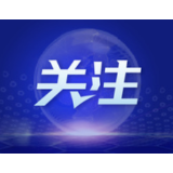 北京冬奥组委财务收支报告公布：结余3.5亿元人民币