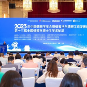 2023年中国情报学年会暨情报学与情报工作发展论坛在长沙开幕