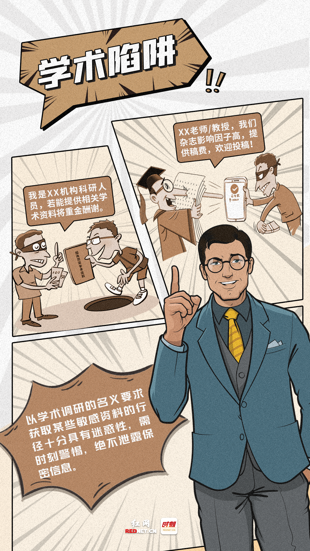 海报丨那些间谍挖的"坑",你都能辨认出来吗?