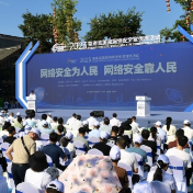 快讯丨湖南省2023年国家网络安全宣传周活动启动