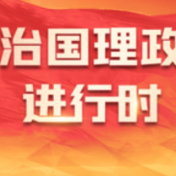 党的二十大以来，习近平总书记这样抓作风建设