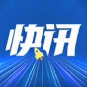 快讯｜湖南公布2024年十大技术攻关项目