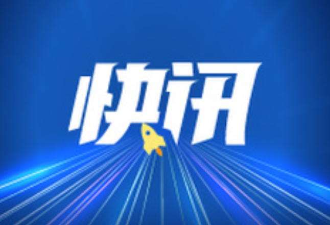 快讯丨湖南计划文化产业增加值占地区生产总值比重5.3%以上