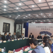长篇历史小说《王船山》出版座谈会举行