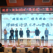 “诗琴化一”暖冬诗会暨谭柏生诗集《半山亭云》新书分享会举行