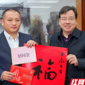 新春走基层丨打好“亲情牌”省工商联开展“春暖湘商”走访慰问活动