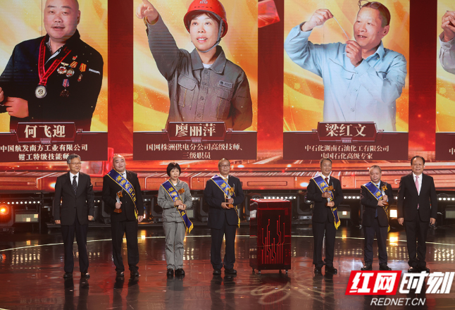 湖南省庆祝“五一”国际劳动节大会暨第二届湖湘工匠发布仪式在长沙举行