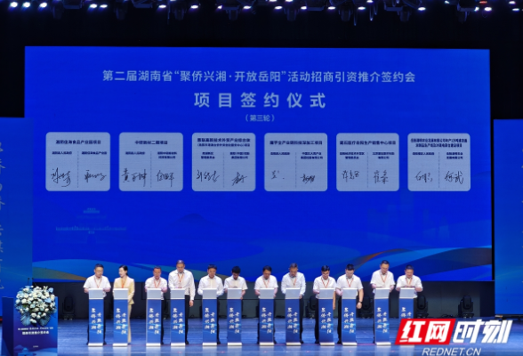 现场签约项目20个“聚侨兴湘·开放岳阳”活动总投资151.92亿元