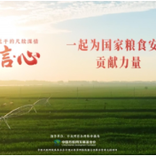 信·心——习近平的尺牍深情｜一起为国家粮食安全贡献力量
