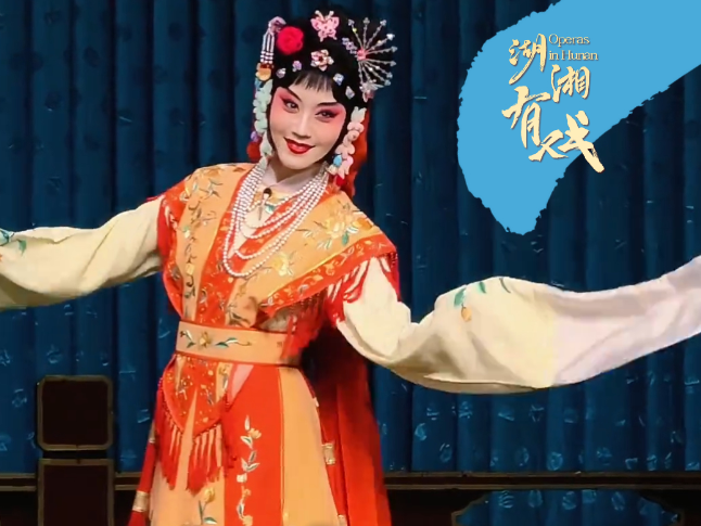 湖湘有戏·说戏（双语）丨“以柔克刚”水袖功