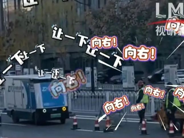 无人快递车“吵架”？回应来了