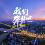 邂逅有道之县,一图穿梭理学圣地的千年蝶变丨我们奔县吧·道县篇