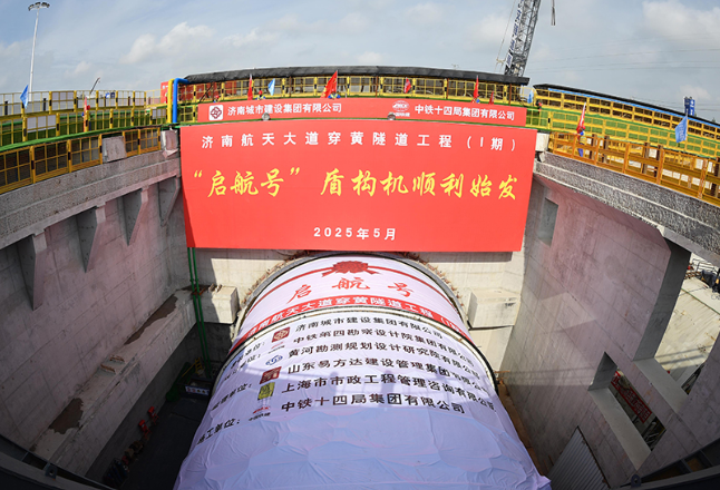 国内超大直径穿黄隧道开始盾构掘进
