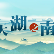 大湖之南丨湖南文旅，活力十足过“五一”