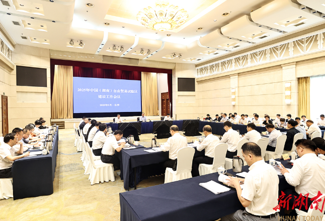 五周年之际，湖南自贸试验区建设工作会举行 毛伟明出席
