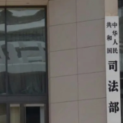 司法部：建立行政执法监督企业联系点 推行行政执法监督员制度