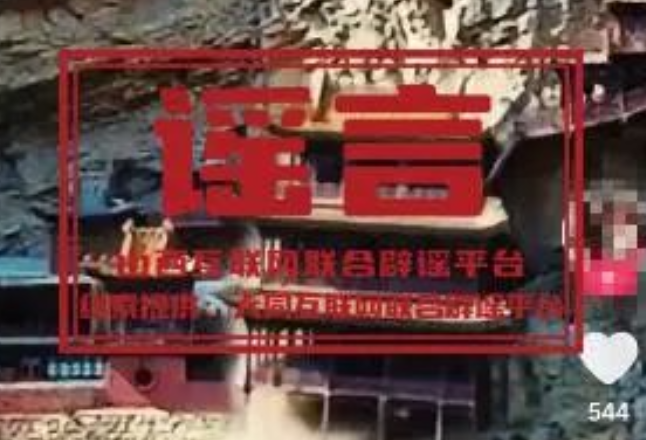 山西悬空寺部分建筑物坍塌?谣言!