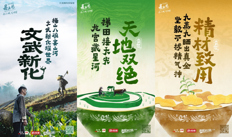 海报丨梅山八碗宴山河 文武新化耀世界
