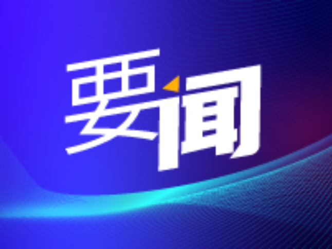 “法治护企”专题询问·厅局长答｜朱皖：更大范围、更大力度吸引“大院、大校、大企”来长设立研发中心